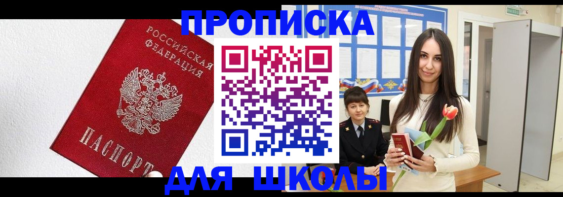 прописка законно в Янауле