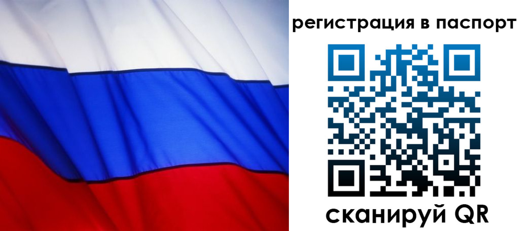 прописка 2025 в Янауле
