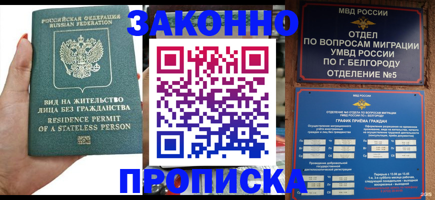 прописка для кредита в Янауле