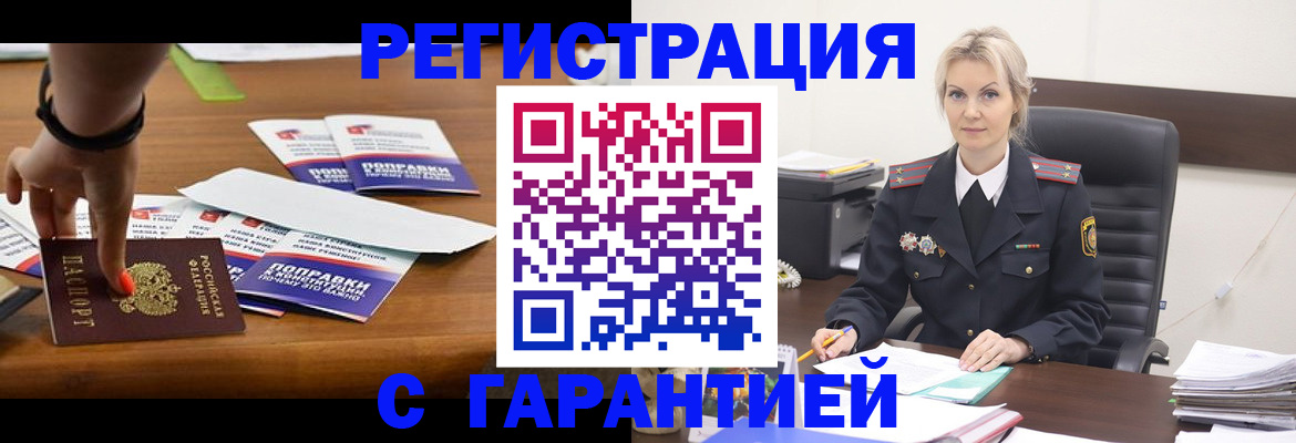 прописка от собственника в Янауле