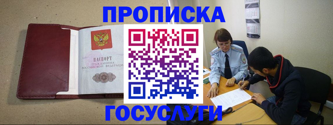 прописка для школы в Янауле