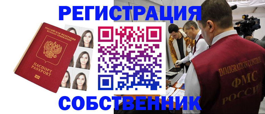 где прописаться в Янауле