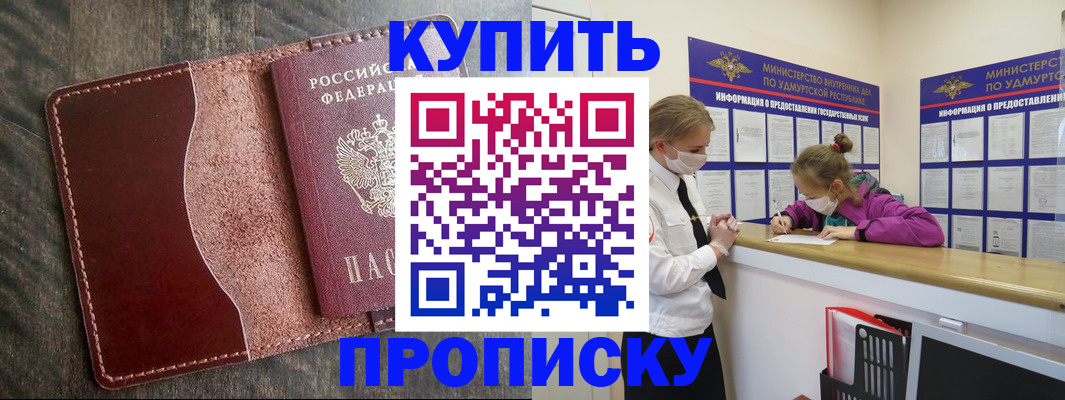 временная регистрация купить в Янауле