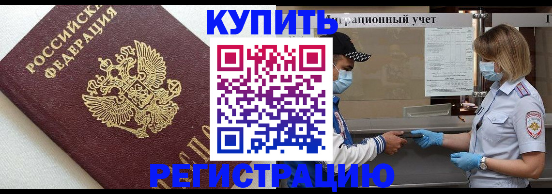 временная регистрация для школы в Янауле