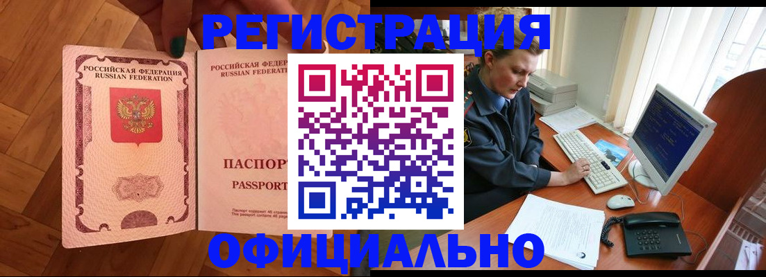 прописка для военкомата в Янауле