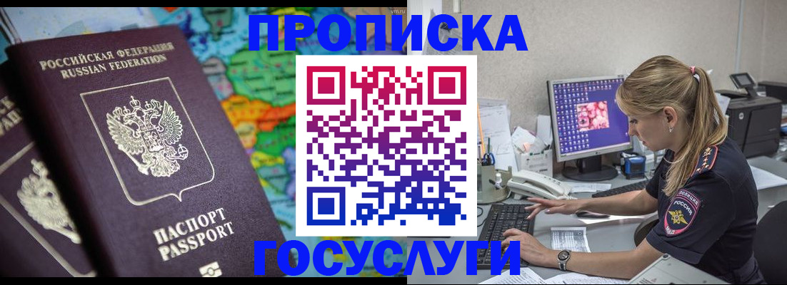 временная регистрация собственник в Янауле